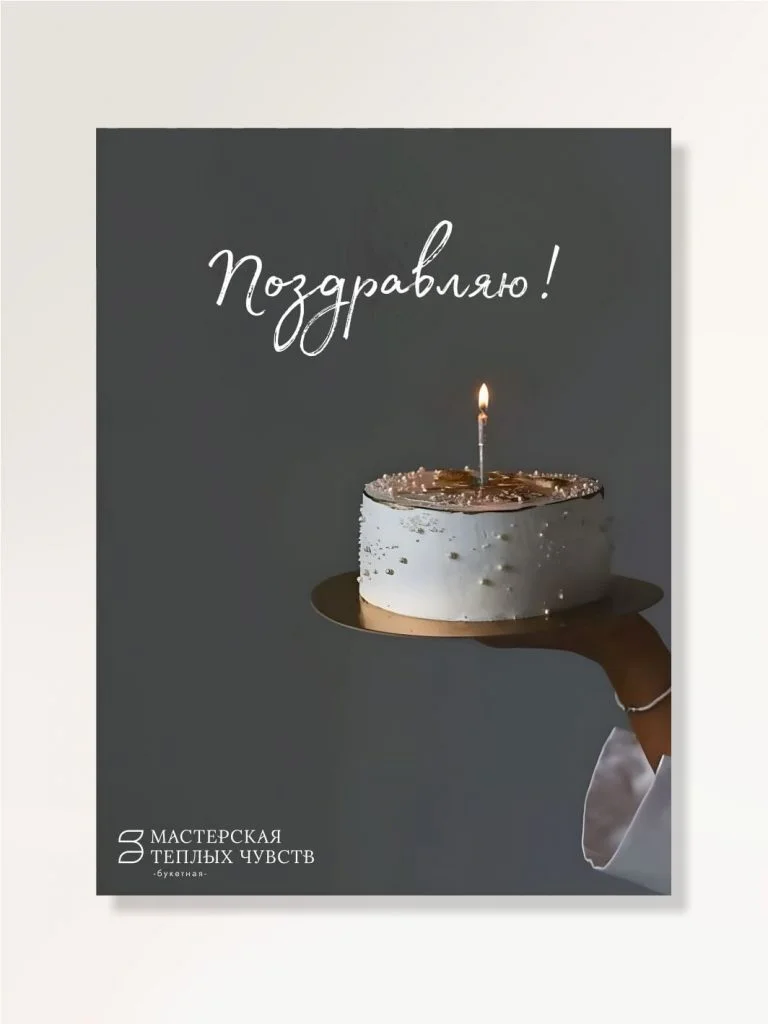 Открытка №3